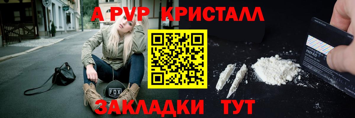 Альфа ПВП СК  A PVP  Alfa_PVP Crystall  Подольск  Вход с VPN  Alpha PVP Crystall 
