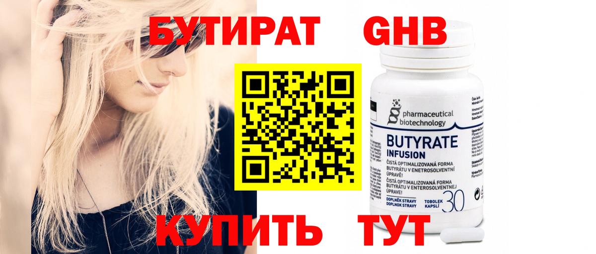БУТИРАТ бутандиол Подольск