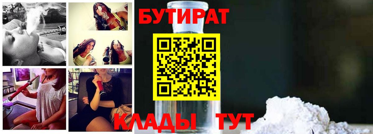 Бутират жидкий экстази  Вход с VPN  Подольск 