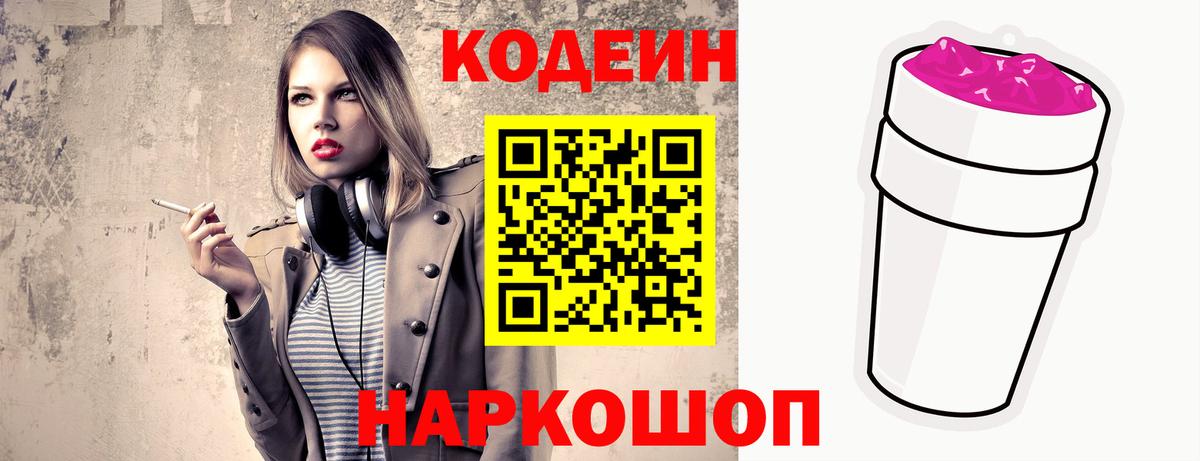 Подольск  Codein напиток Lean (лин)  Вход с VPN 
