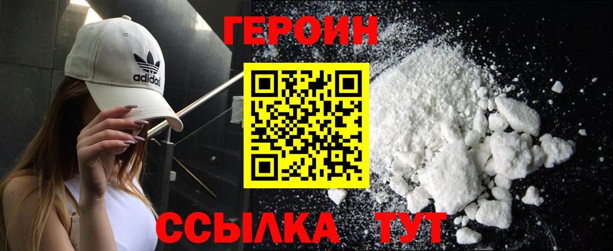 ГЕРОИН Heroin Подольск