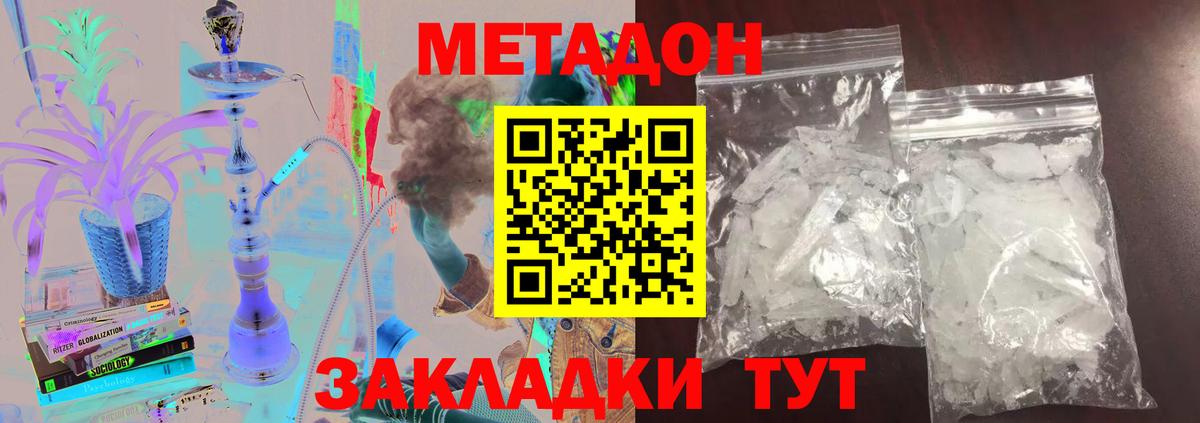 МЕТАДОН кристалл  Вход с VPN  Метадон белоснежный  Подольск 